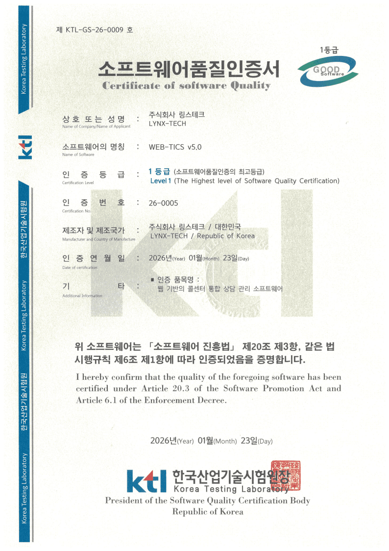 WEB-TICS v5.0 GS인증 (1등급)