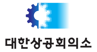 대한상공회의소
